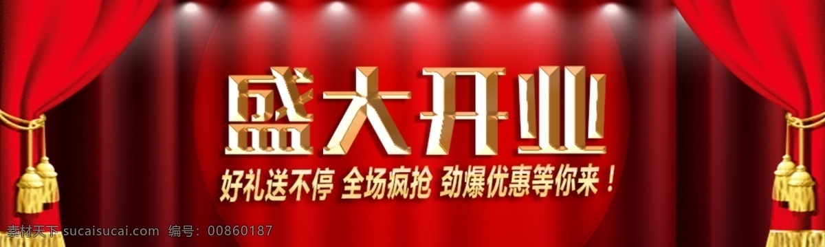 盛大 开业 banner 喜庆 红色 优惠 淘宝界面设计 淘宝 广告