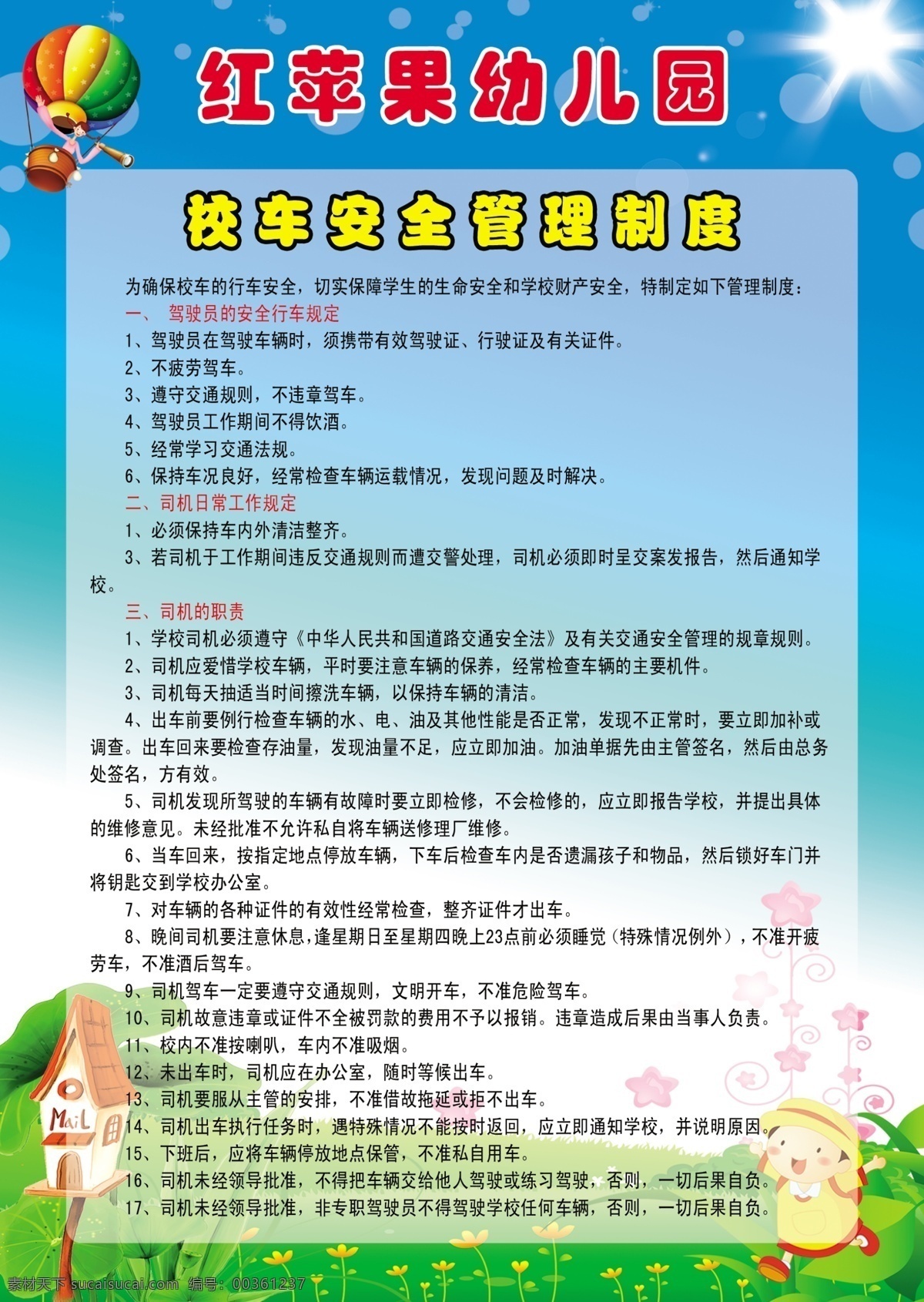 幼儿园制度牌 背景 海报 广告 彩页 设计广告