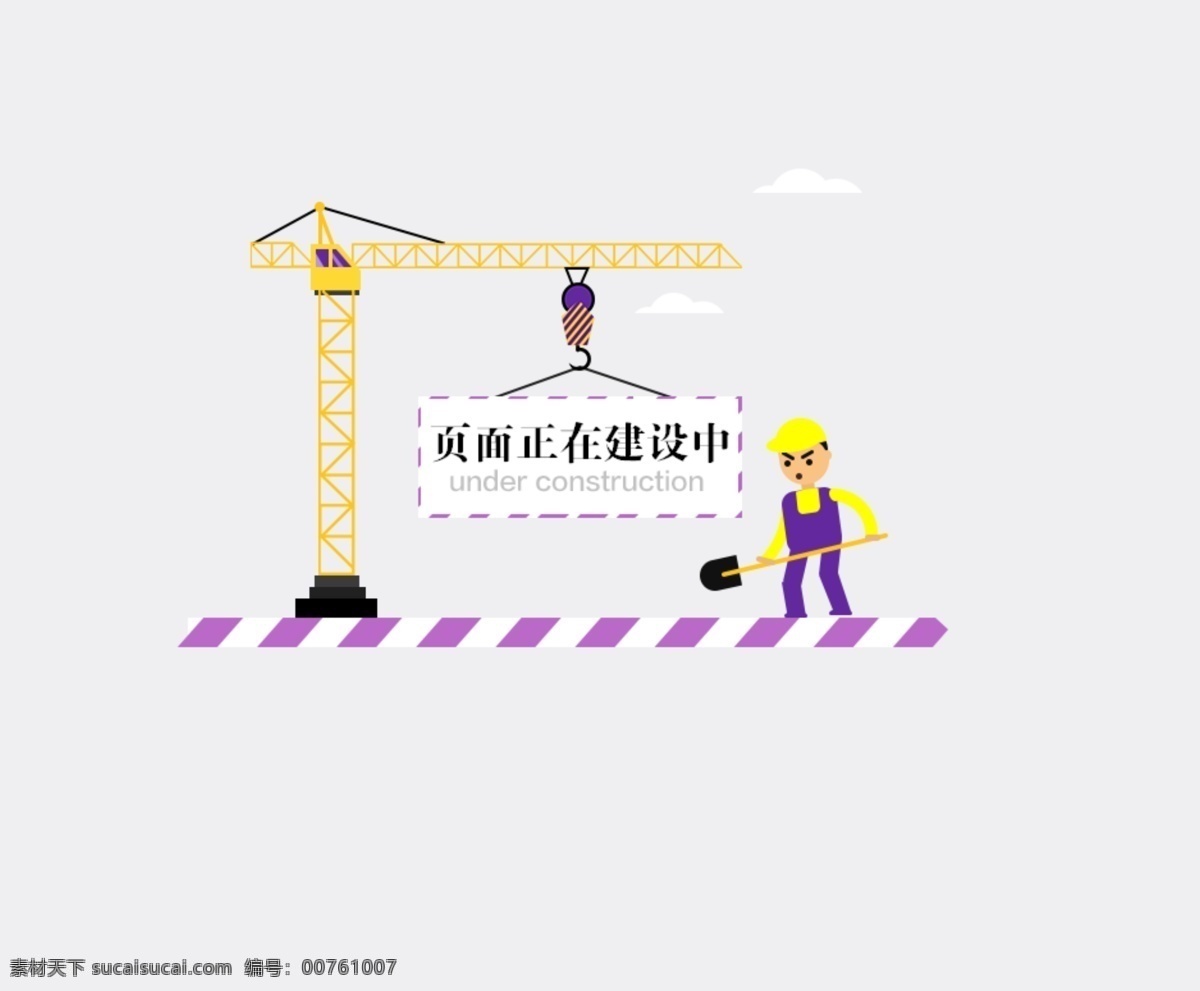 上传建设中 建设中 组建中 设计中