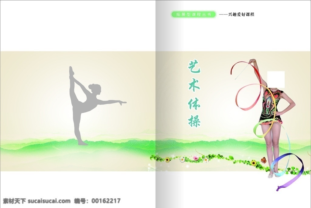 艺术体操 书籍 丛书 封面 书籍封面 画册设计