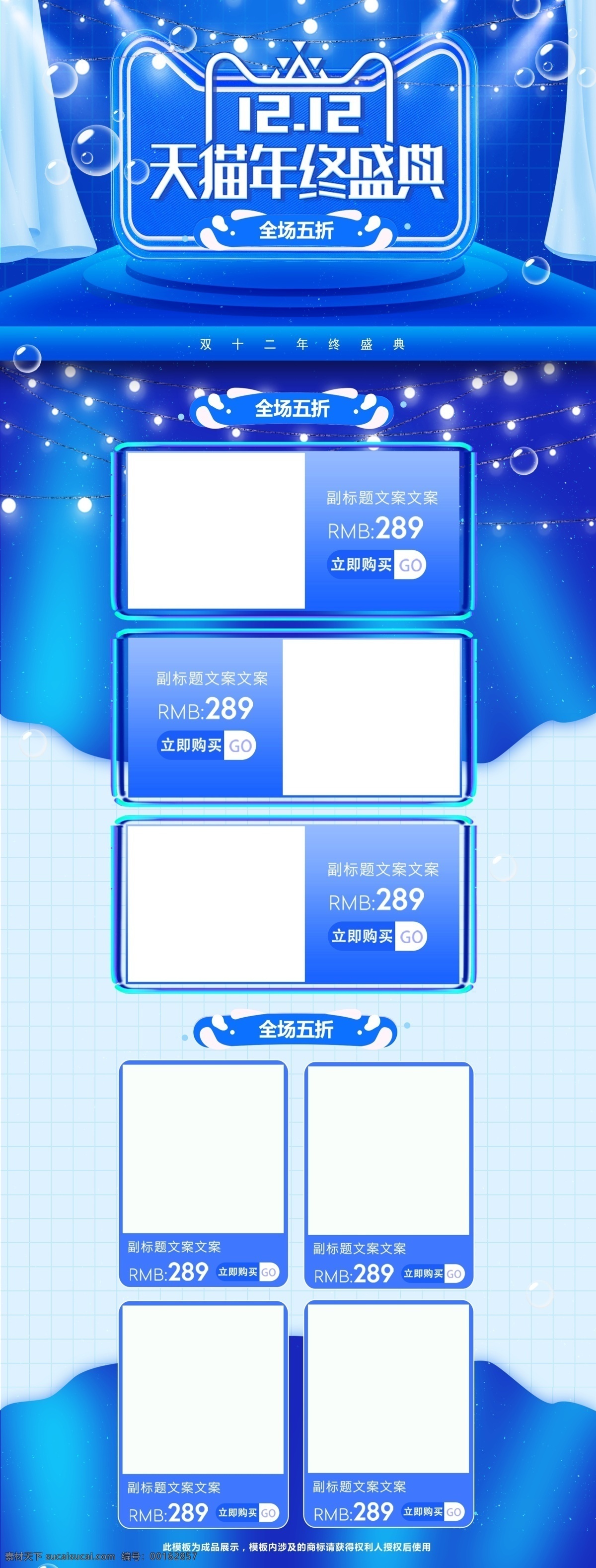 蓝色 清新 双十 二 双 年终 盛典 淘宝 首页 双12 双十二 12.12 年终盛典 年终大促