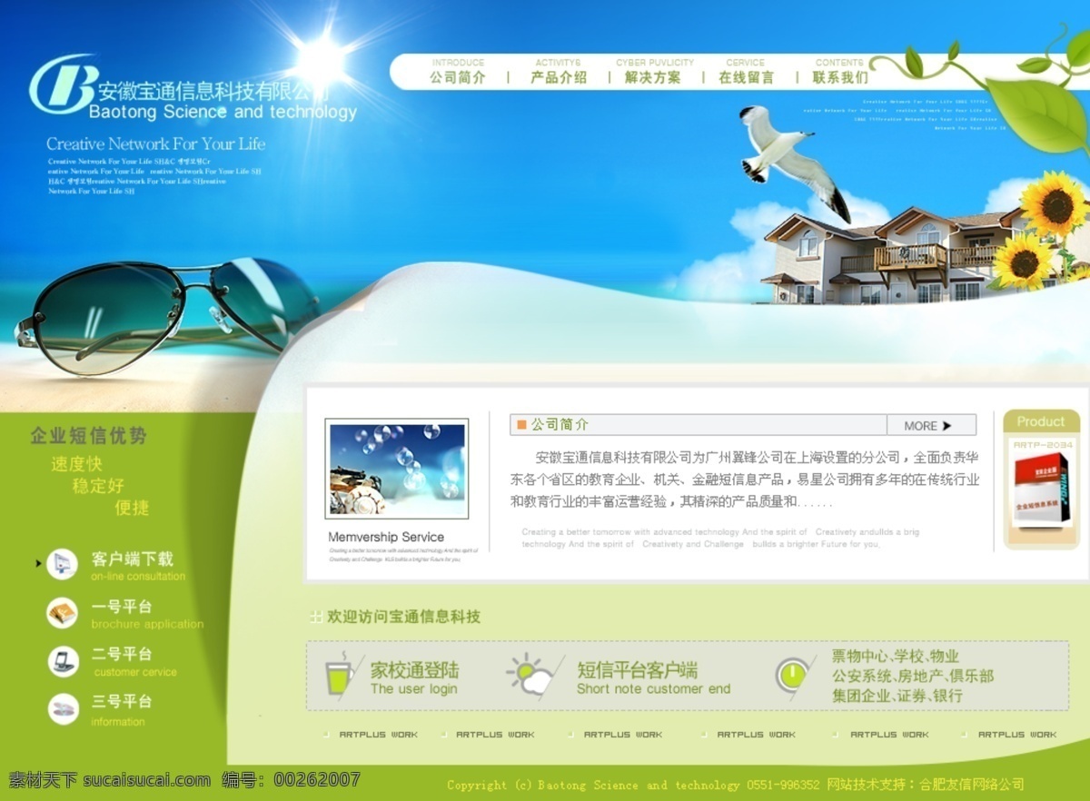 精品 网页设计 太阳 网页模板 眼镜 源文件库 折纸 中文模版 精品网页设计 腾子 网页素材