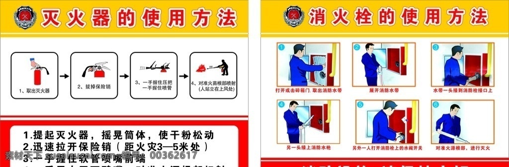 灭火器 消防栓 使用方法 中国消防 标志 消防设施 使用步骤 生活百科 办公用品
