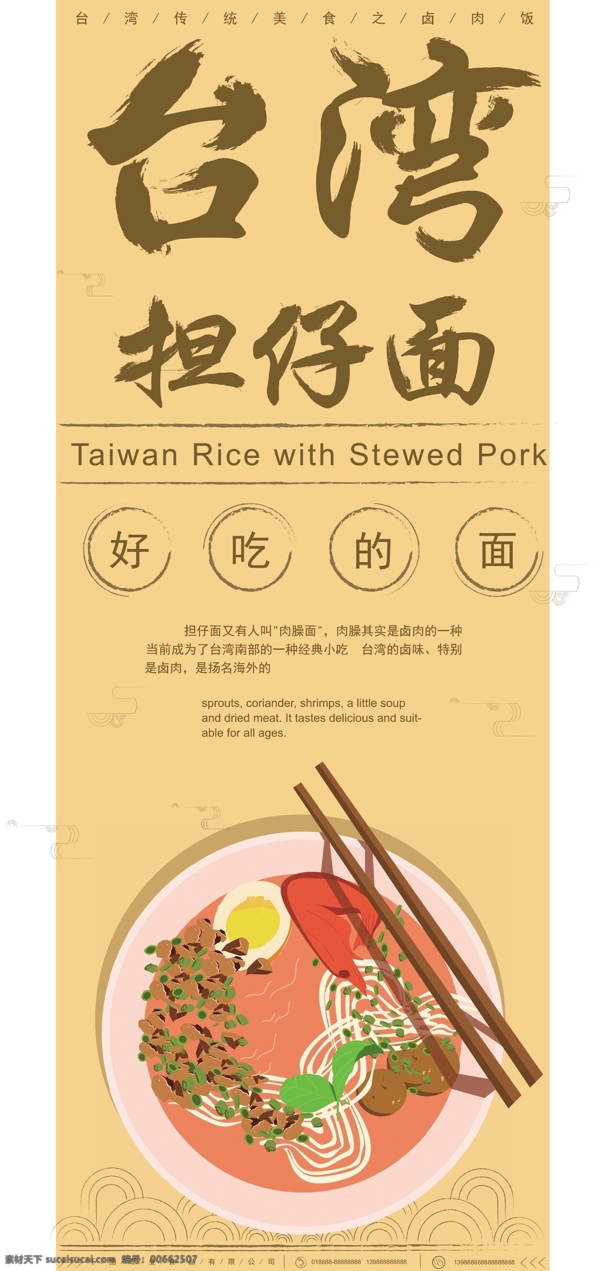 原创 手绘 台湾 美食 担 仔 复古 风 展架 台湾美食 担仔面 宣传 促销