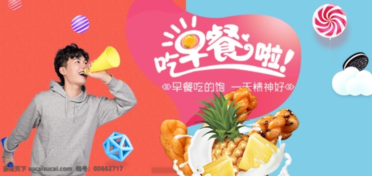 早餐 食品 促销 电商 淘宝 banner 狂欢 活动 天猫 食品茶饮