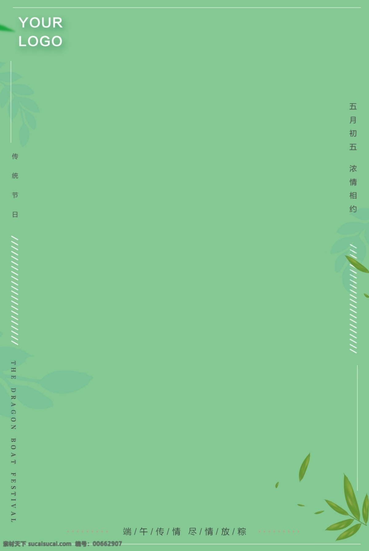 绿色 简约 清新 背景 图 海报 宣传 图案 节日