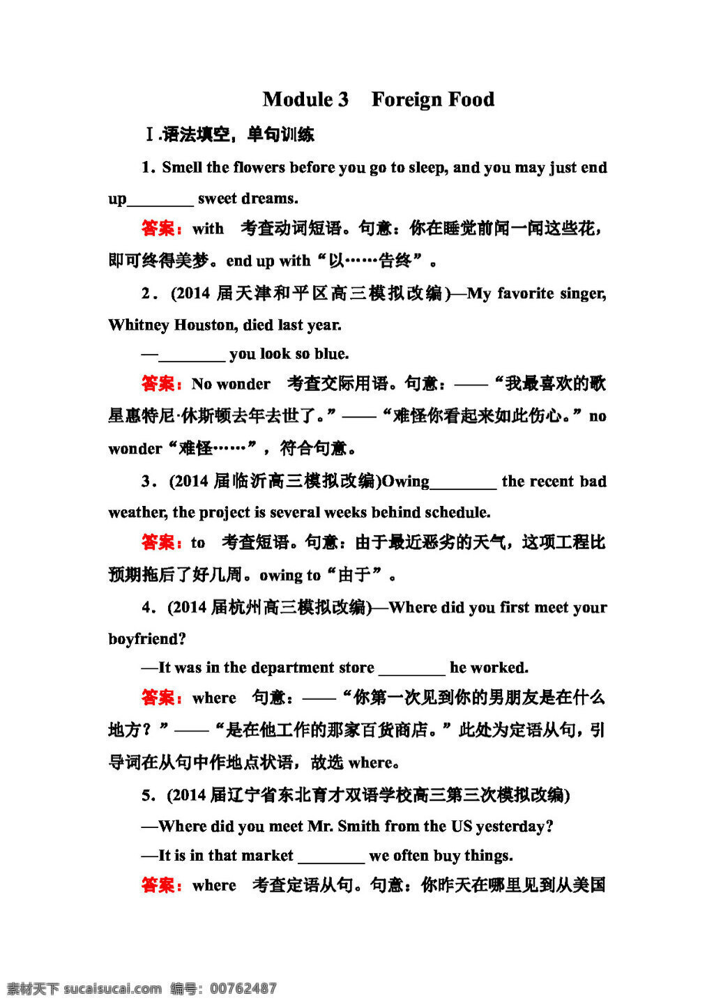 　 foreign 高考 专区 英语 大 选修 八 module food 高考专区 试卷 外研版