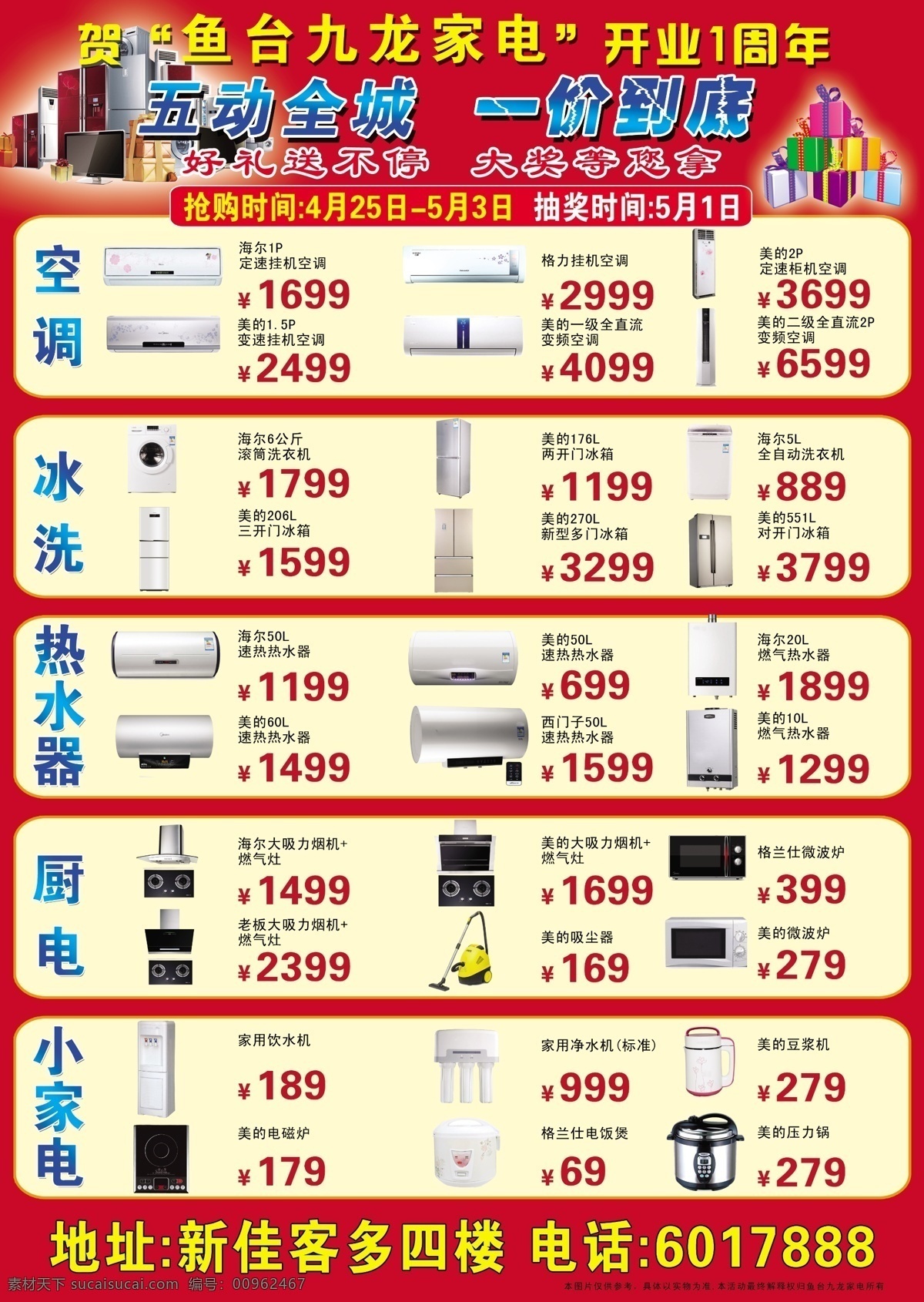 五 家电 海报 热水器 小家电 各种家用电器 原创设计 原创海报