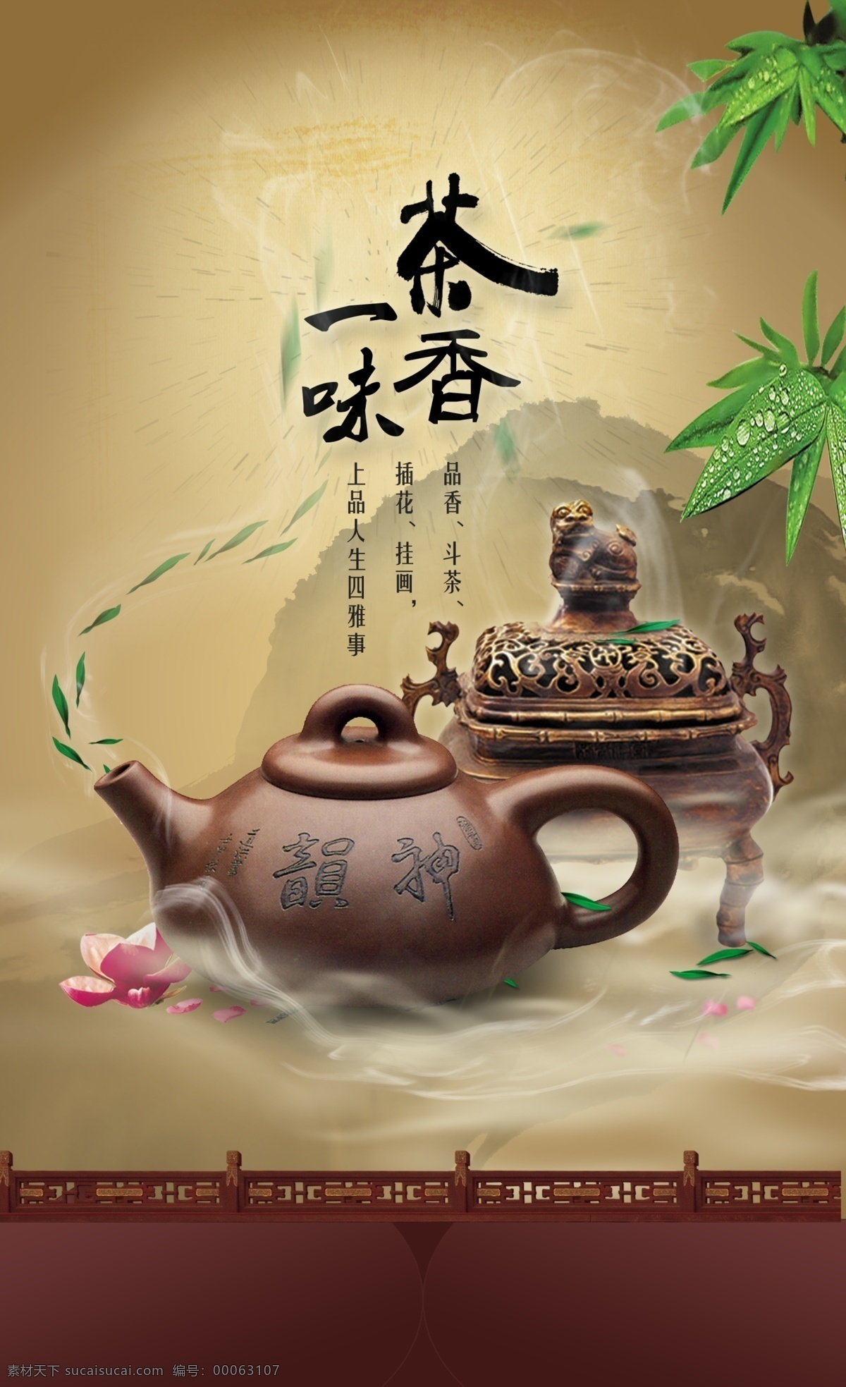 茶叶 psd素材 茶壶 茶叶海报 水墨 香炉 中国风 竹叶 psd源文件