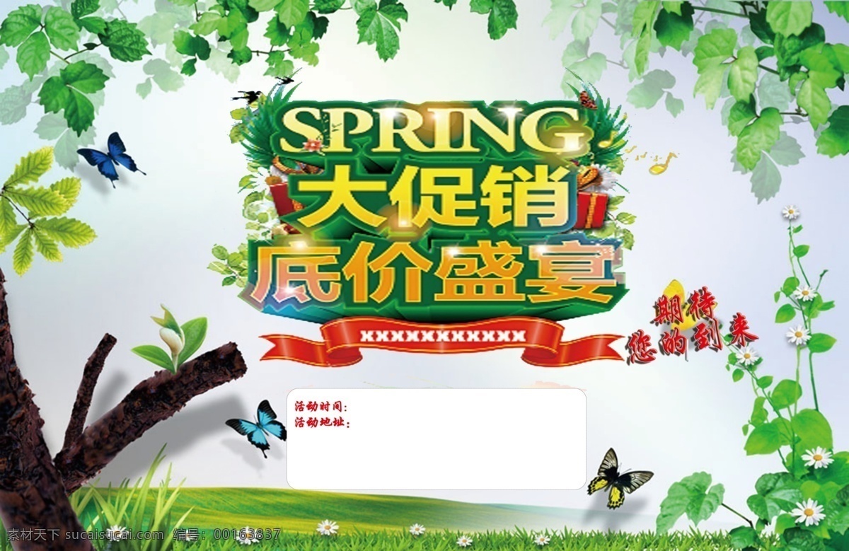春季大促销 大促销 春季 海报 绿色