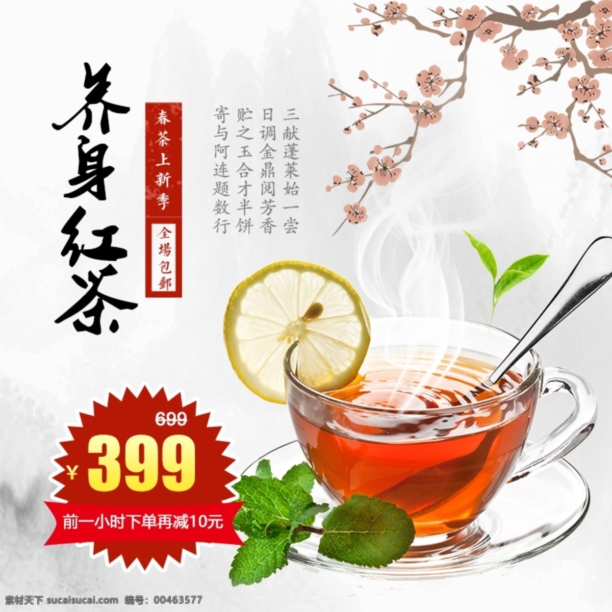 茶 主 图 红茶 梅花 中 国风 促销 包 邮 茶壶 山水 主图 包邮 茶杯 好茶 喝茶 品茶 荷叶 活动 上新