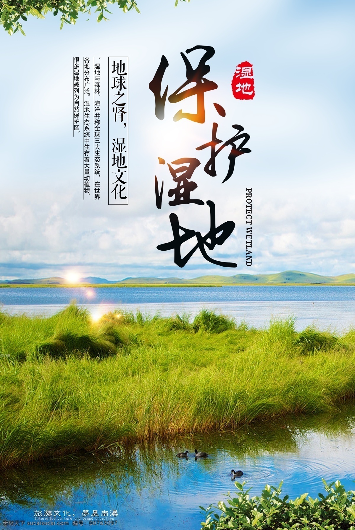 大气 简约 保护 湿地 公益 海报 湿地海报 大气保护湿地 呵护地球 环保 蓝色 高档海报设计 蓝天 白云 保护湿地 人人有责 清爽海报 草地 简约风格