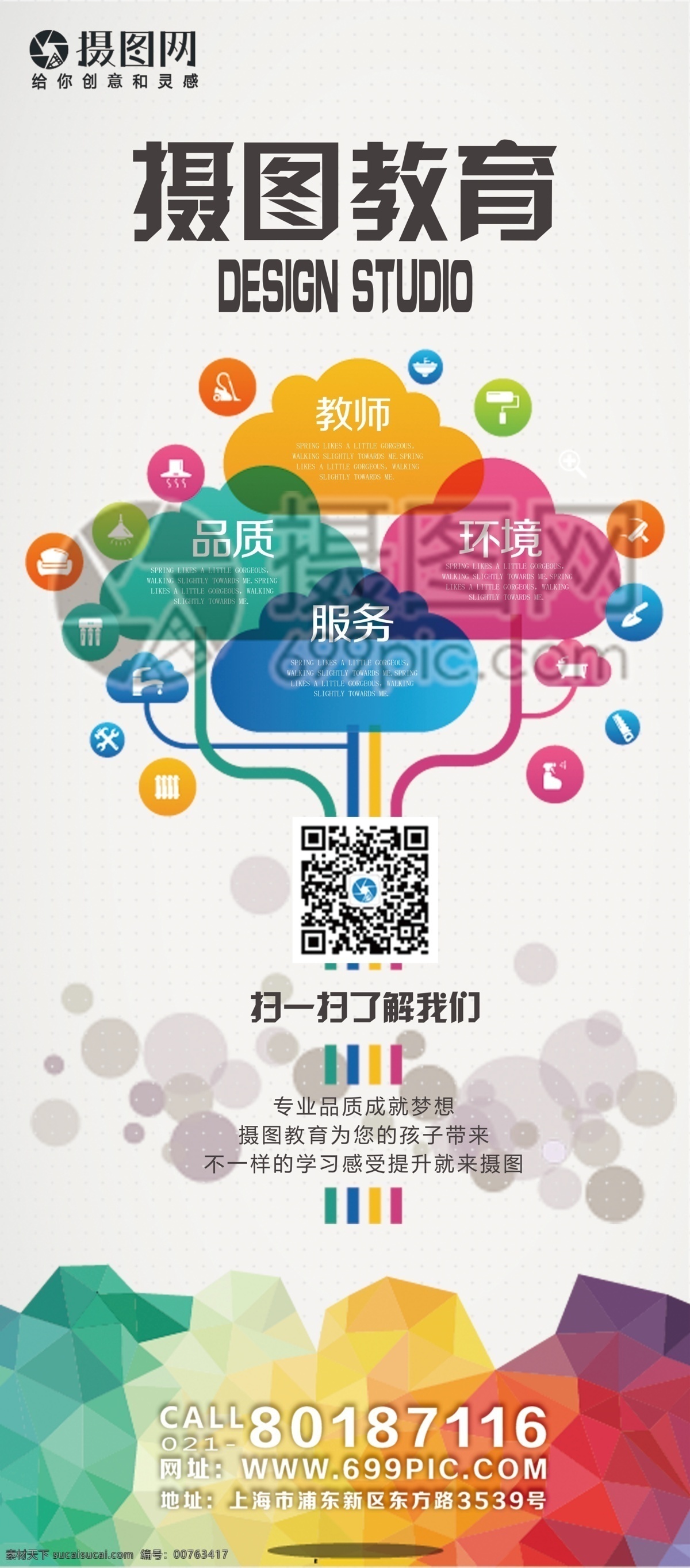 教育展架 教育 学习 展架 展板 展示 宣传 易拉宝 人才招聘 企业公司 招聘 招聘展架 诚聘 诚聘精英 高薪诚聘