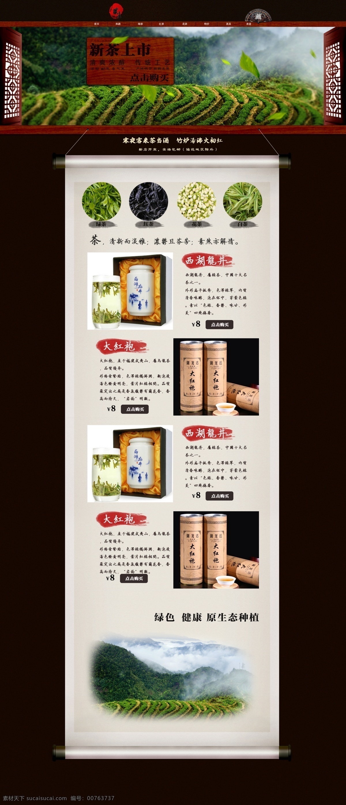 茶叶 首页 茶叶首页 茶艺 新茶上市 原创设计 原创淘宝设计