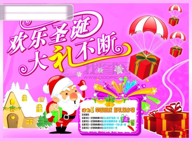 超市 圣诞节 海报 　 礼物 礼花 降落伞 圣诞老人 雪花 艺术 字 其他海报设计