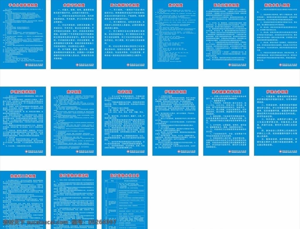 医院 管理制度 卫生院制度 卫生院版面 制度文化版面 医院管理制度 医院护理制度 档案管理制度 展板模板