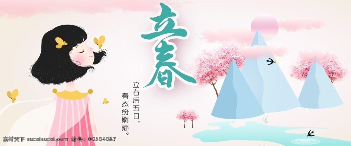 二十四节气 立春 banner 春季海报背景 春天 粉色 立春24节气 立春背景 立春节气背景 少女