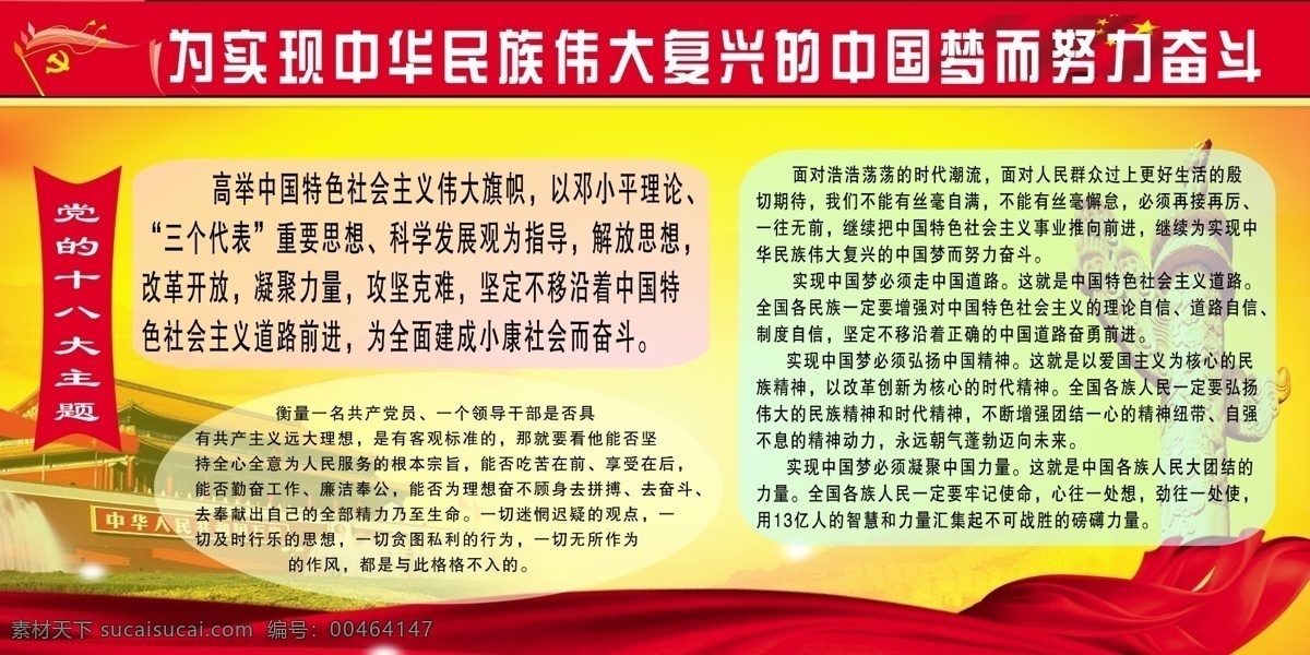 党建宣传 广告设计模板 宣传栏 学校展板 源文件 展板模板 十 八大 主题 宣传 展板 模板下载 十八大主题 学校党建宣传 其他展板设计