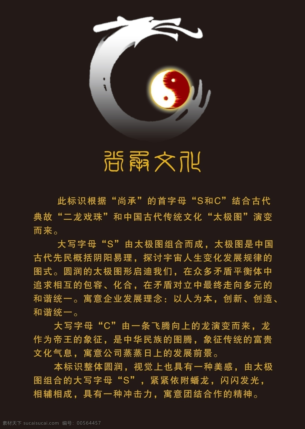 logo 标志设计 尚承文化 龙 太极图 源文件