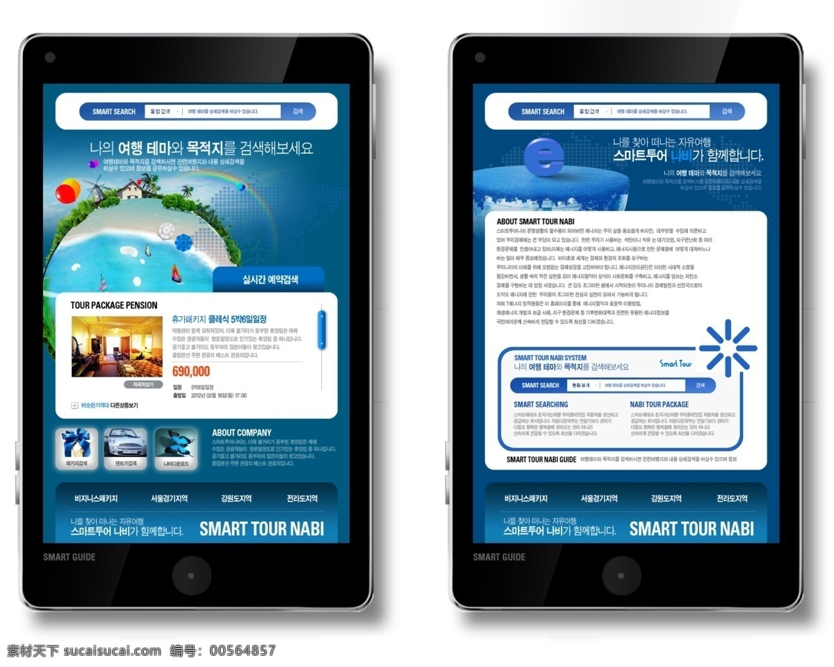 app it ui界面设计 版式设计 扁平化 出行 出游 电子商务 wap 端 网页模板 wap端 韩国网站模板 移动端 客户端 ipad模板 平板电脑 网页浏览 个性展示 客户端界面 移动商城 旅游 旅行 度假 海滨 沙滩 服务 移动界面设计 手机 app界面
