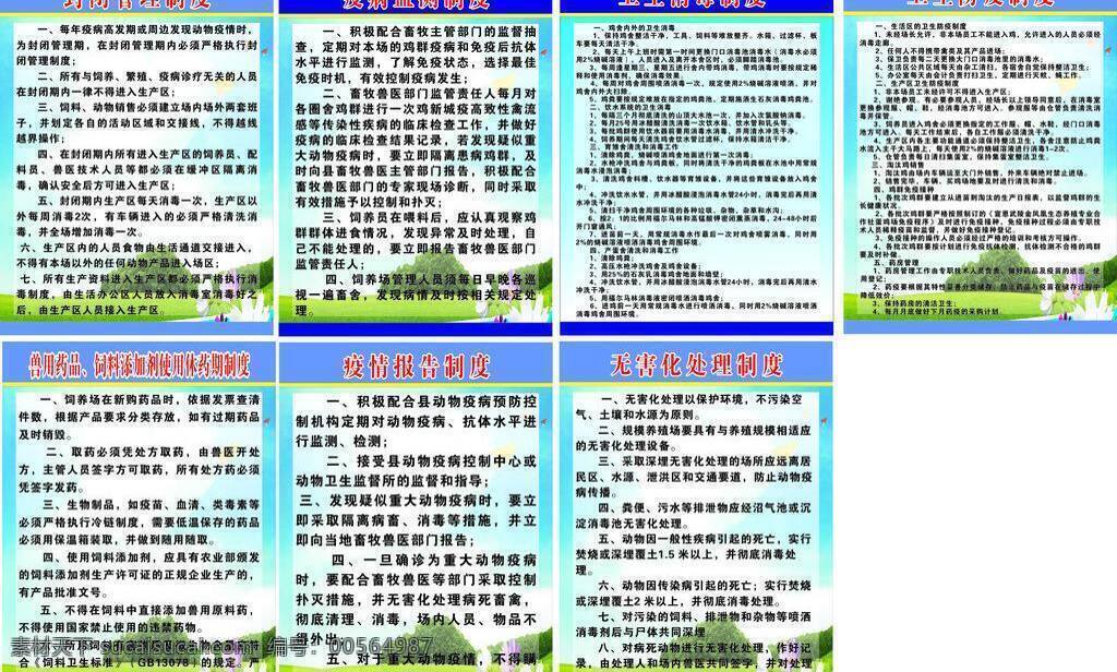 制度牌 制度 牌 模板下载 矢量 封闭管理制度 疫病监测制度 卫生消毒制度 卫生防疫制度 兽用 药品 饲料 添加 疫情报告制度 无害化 处理 广告平面图 矢量图 日常生活