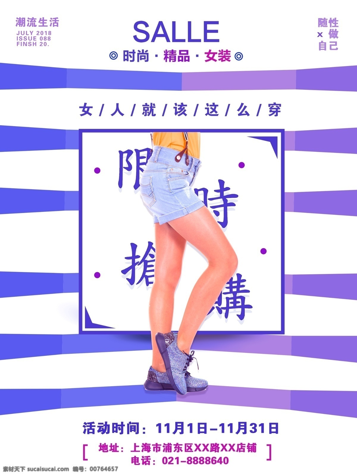 时尚 排版 女装 促销 海报 促销海报 服装促销 女装促销海报 时尚排版 女人