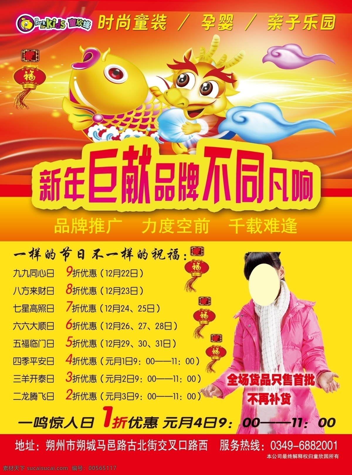 dm宣传单 灯笼 广告设计模板 红彩带 黄光 卡通龙 星星 鱼 新年 服装 宣传页 模板下载 背景色红色 云 穿着 羽绒服 姑娘 巨 献 品牌 不同凡响 源文件 淘宝素材 淘宝冬季促销
