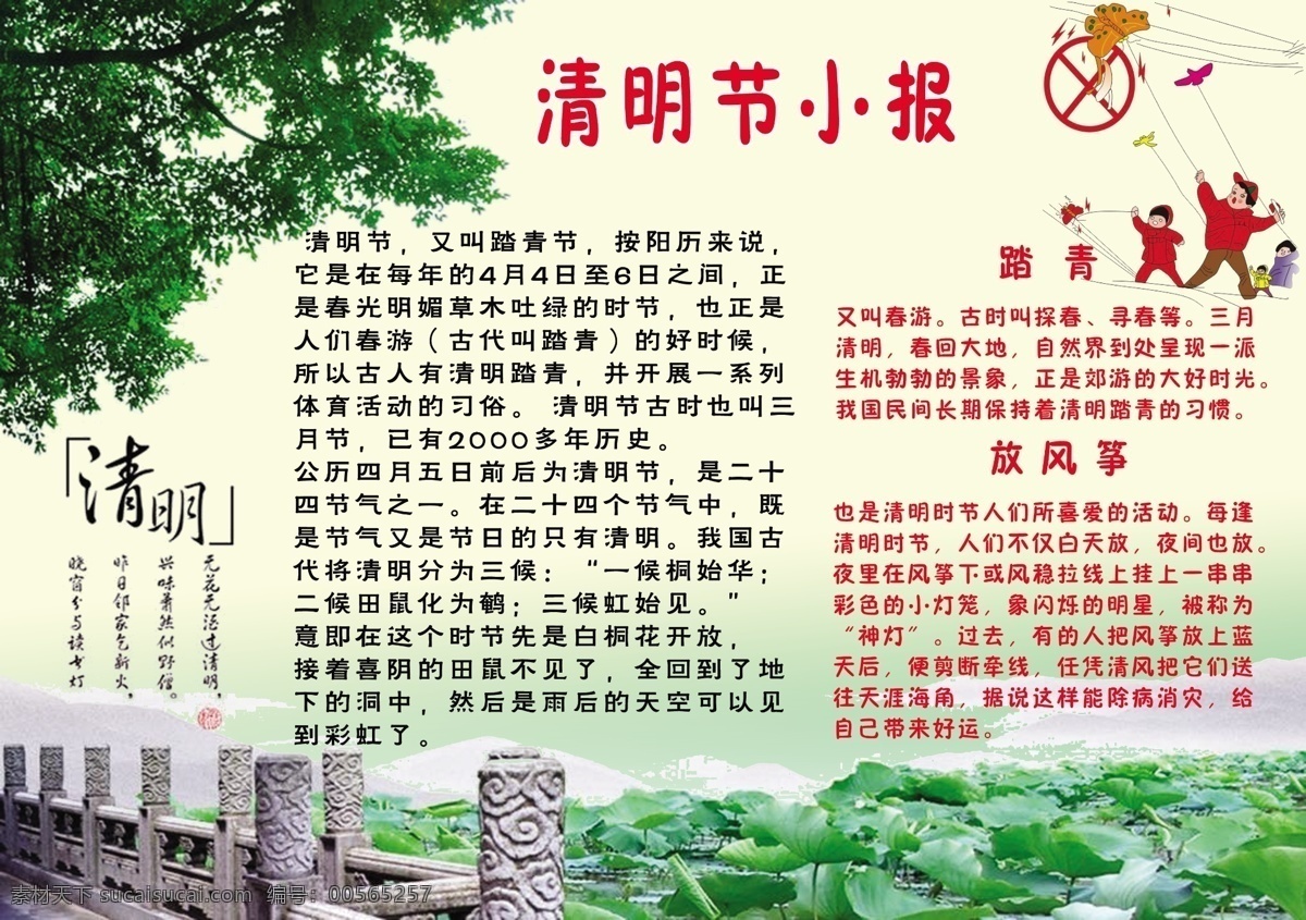 清明节 小报 清明图片 学生小报 清节诗词 原创设计 原创海报