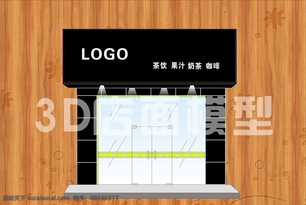 3d店面模型 3d 店面模型 立体店 奶茶 高档黑色 环状条 室外模型 3d设计