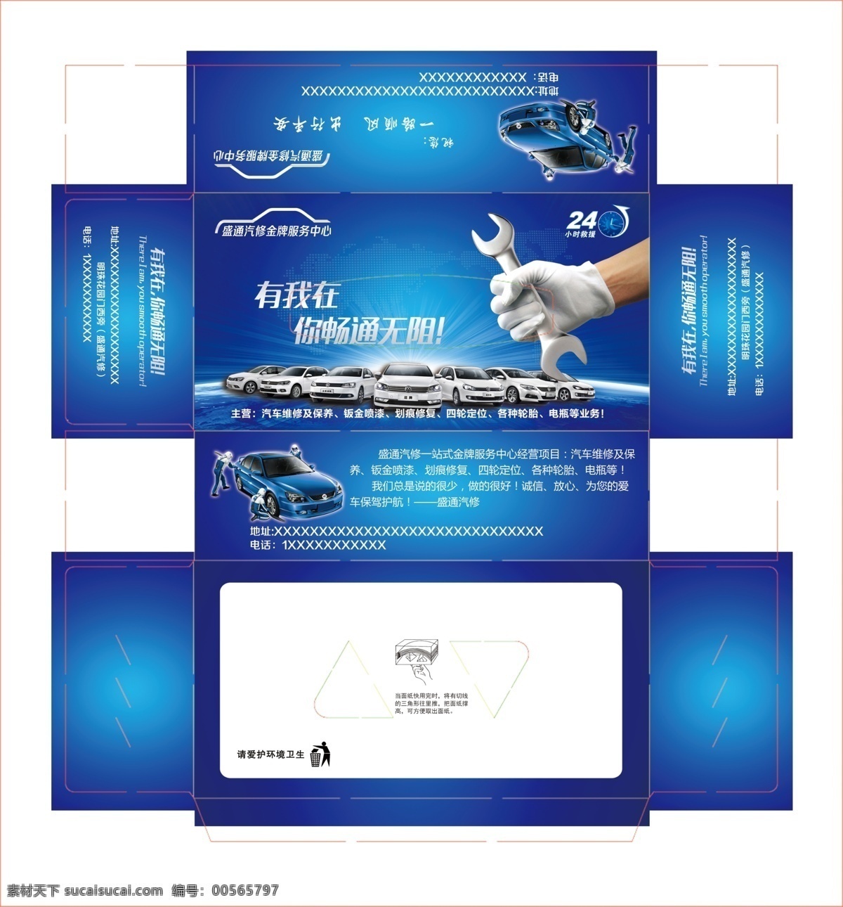 汽修抽纸盒 抽纸盒 汽修工具 分层 抽纸盒素材 蓝色抽纸盒 包装设计