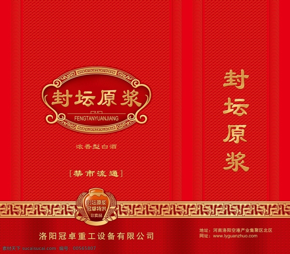 封坛 原浆 分层 图 封坛原浆 内置分层图 白酒包装 花纹 压纹 手提袋 包装设计