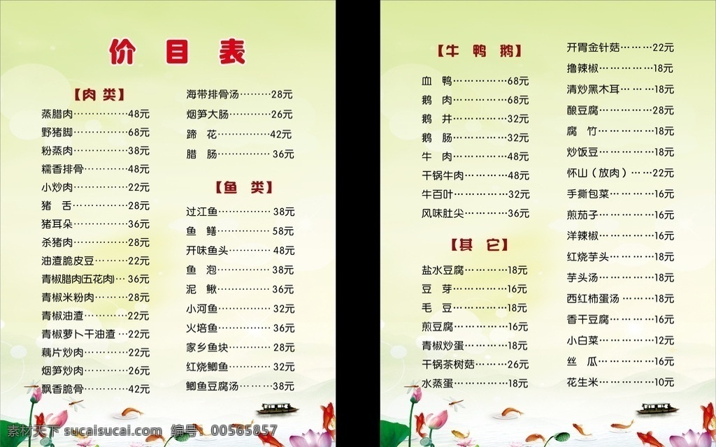 价目表菜单 价目表 价目单 菜单 荷花 荷花背景 荷花菜单 酒店菜单 绿色菜单 绿色菜谱 菜谱 菜单菜谱