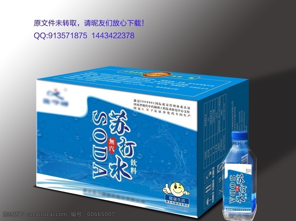 苏打水包装 展开图 蓝色箱子 水纹 无汽苏打水 包装设计 矢量