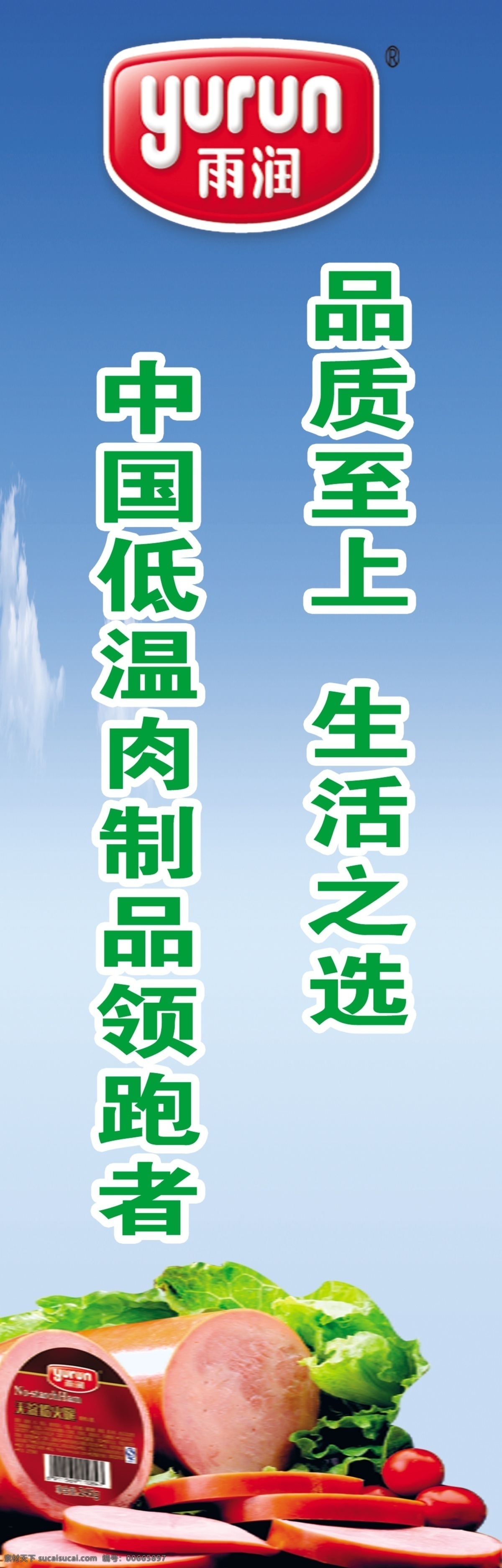 雨润食品展架 雨润 商标文字肉类 展板模板 广告设计模板 源文件