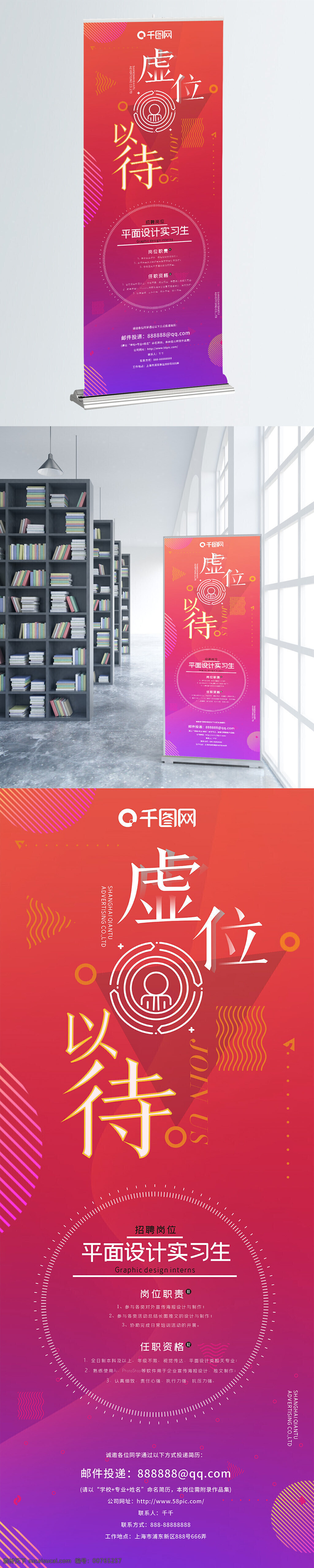 原创 大气 红色 流体 渐变 招聘 海报 流体渐变 招贤纳士 虚位以待 设计公司 易拉宝x展架