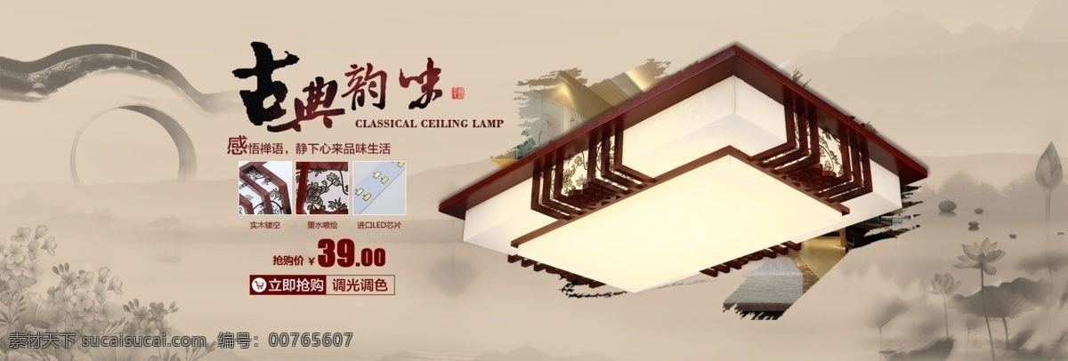 中式 吸顶灯 海报