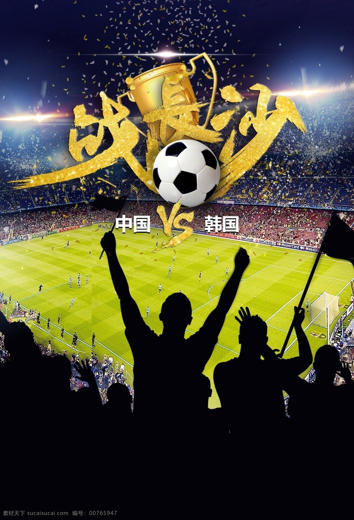 足球联赛海报 足球 联赛 海报 黑色 世界杯
