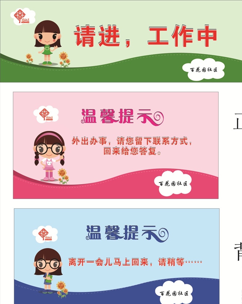 温馨 提示 中国 社区 温馨提示 中国社区 logo 卡通小女孩 温馨提示标牌 温馨提示标识 科室牌