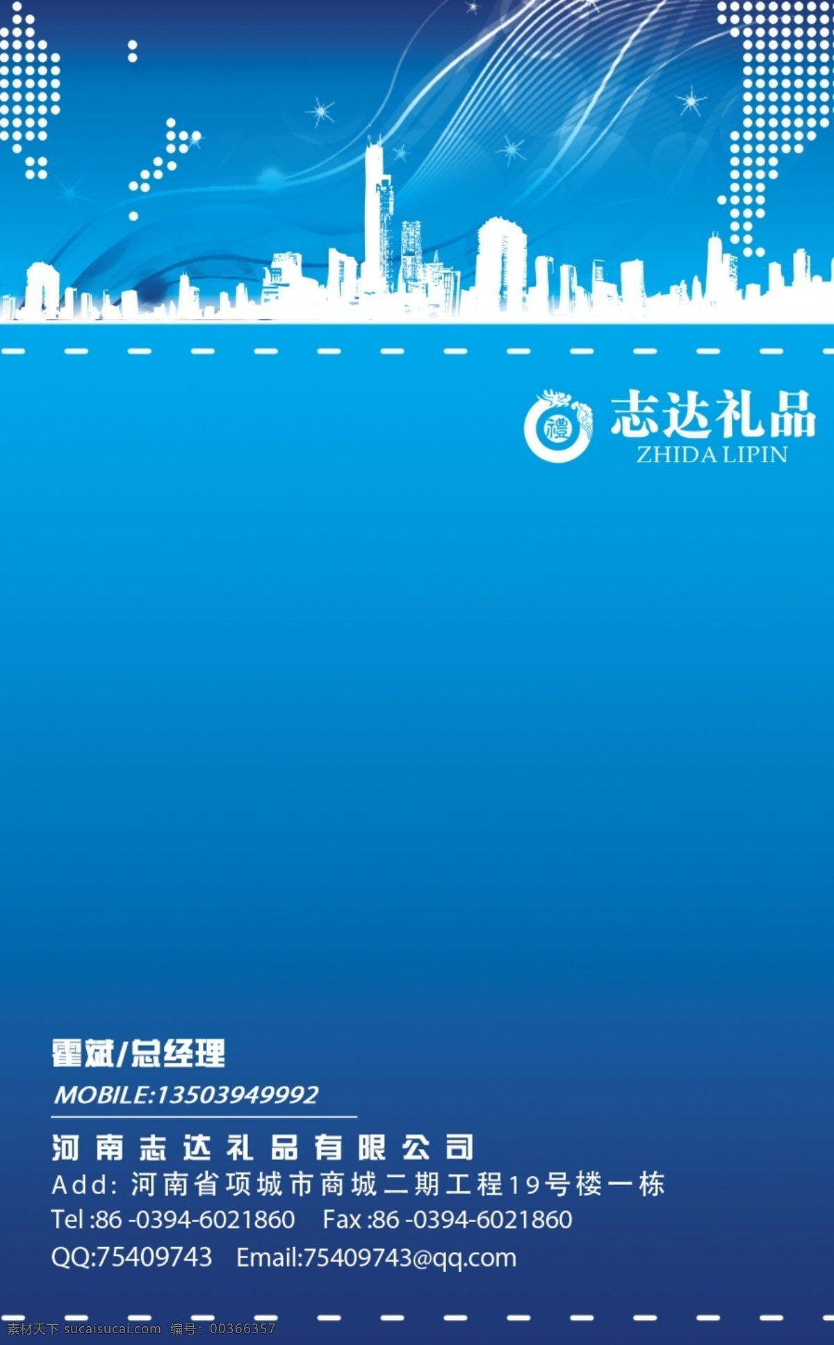 志远礼品名片 名片 礼品 卡片 线条 楼房 名片卡片 广告设计模板 源文件