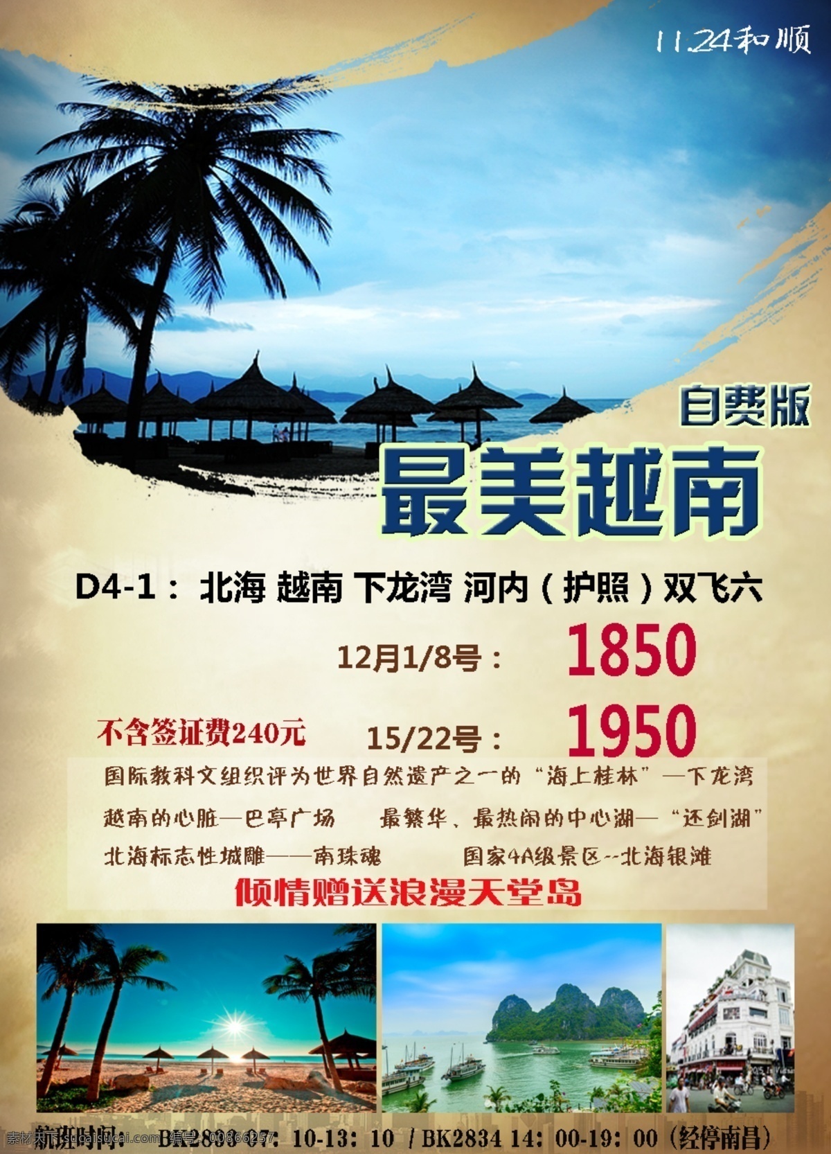 云南 北海 涠 洲岛 旅游 越南 广告 背景 海报