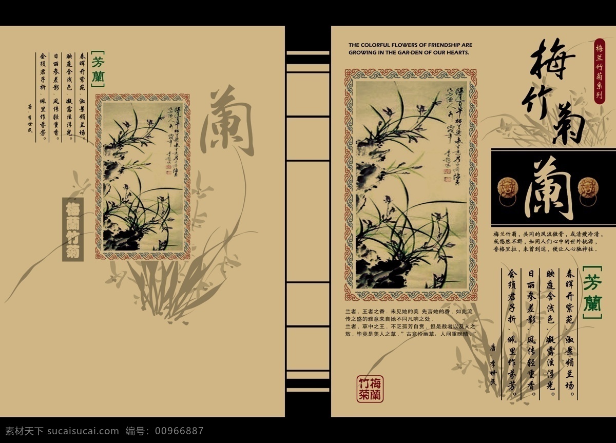 梅兰 竹 菊 插画 国画 蝴蝶 菊花 兰花 梅花 梅兰竹菊 书法 水墨画 云朵 矢量 竹子 psd源文件