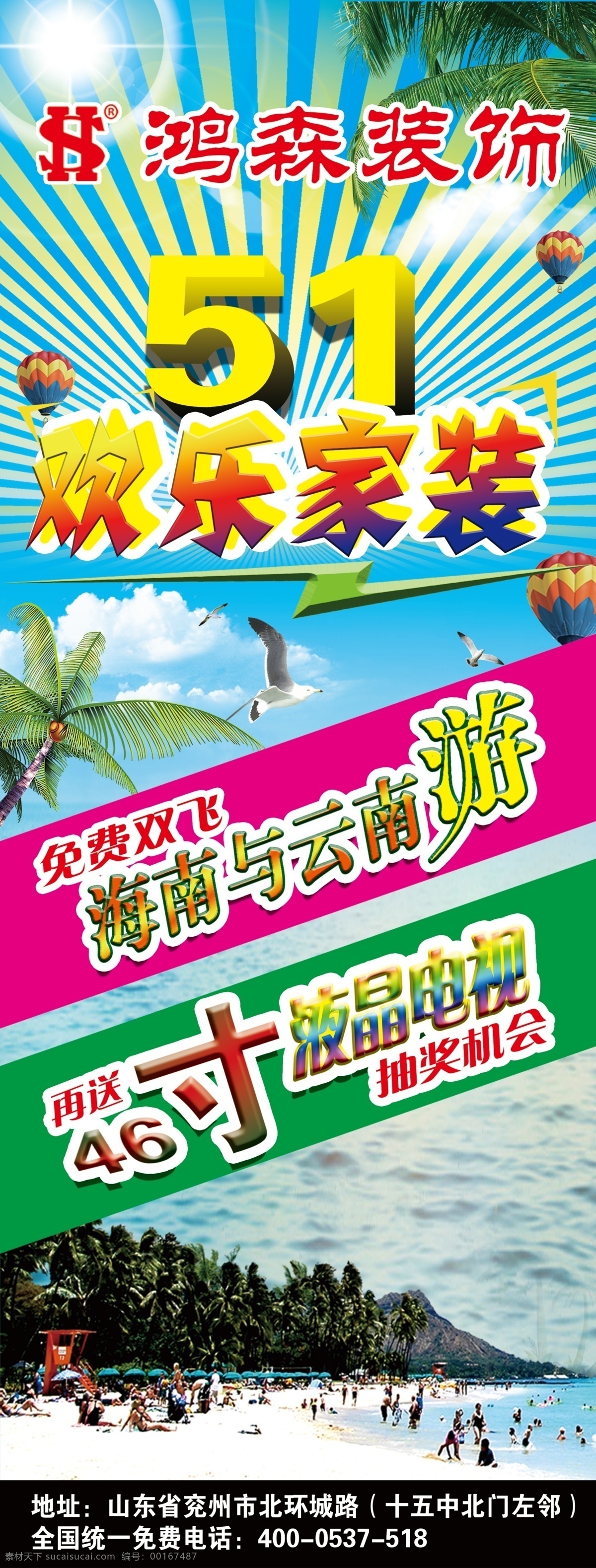 51 广告设计模板 海滩 椰子树 源文件 展架 欢乐 家族 模板下载 欢乐家族 鸿森 其他海报设计