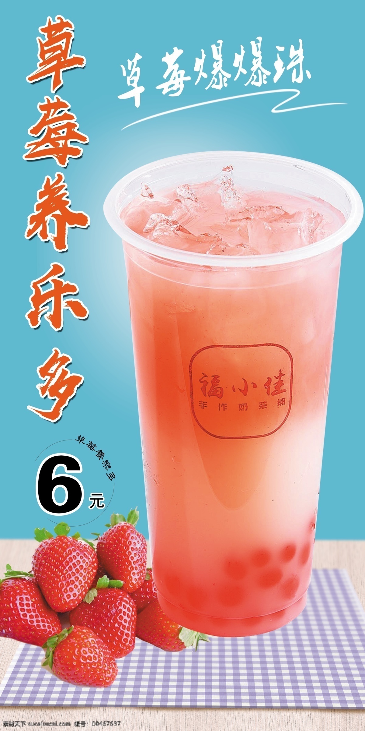 草莓饮品 草莓 椰果 草莓养乐多 草莓汁 分层