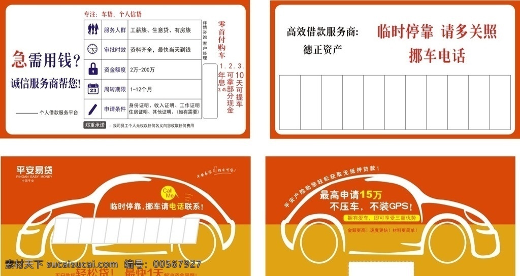 停车卡 平安易贷 银行 贷款 停车证 小区停车卡 停车卡设计 停车卡模板 商场停车卡 停车牌 停车证件