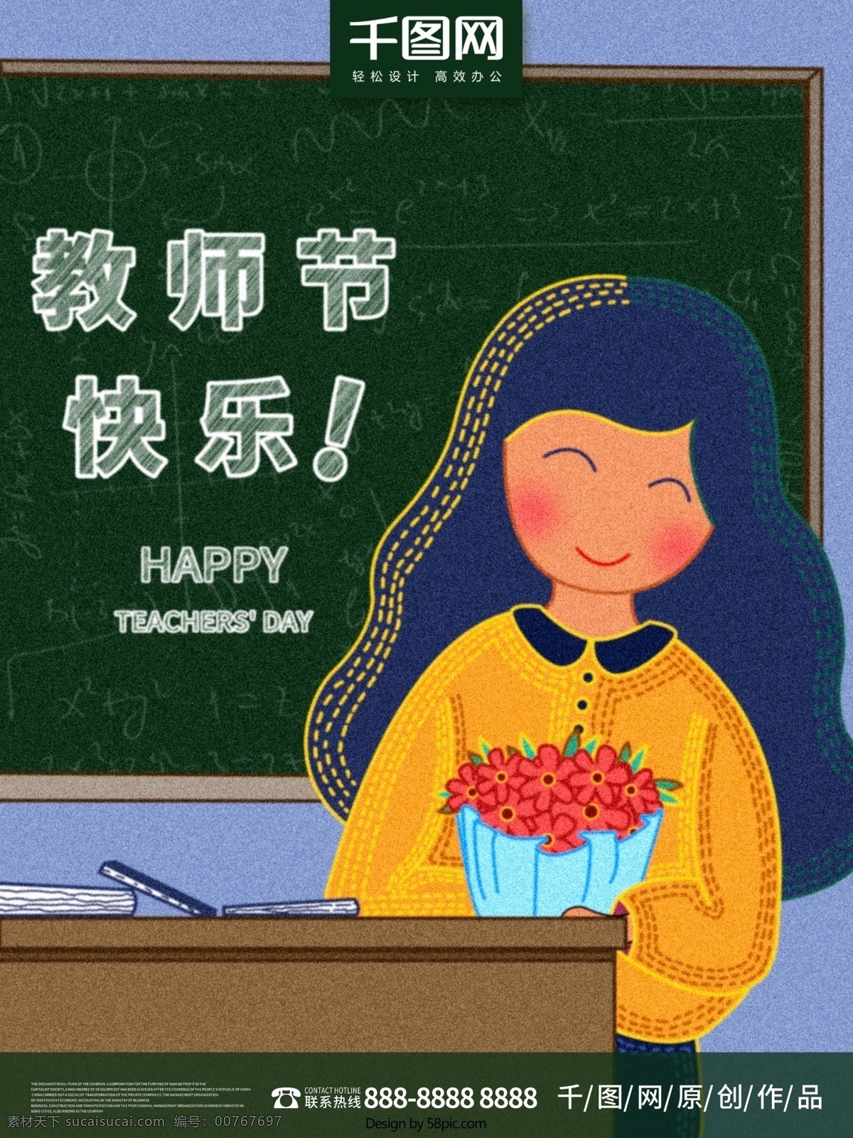 原创 复古 肌理 教师节 海报 插画 卡通 小清新 复古肌理