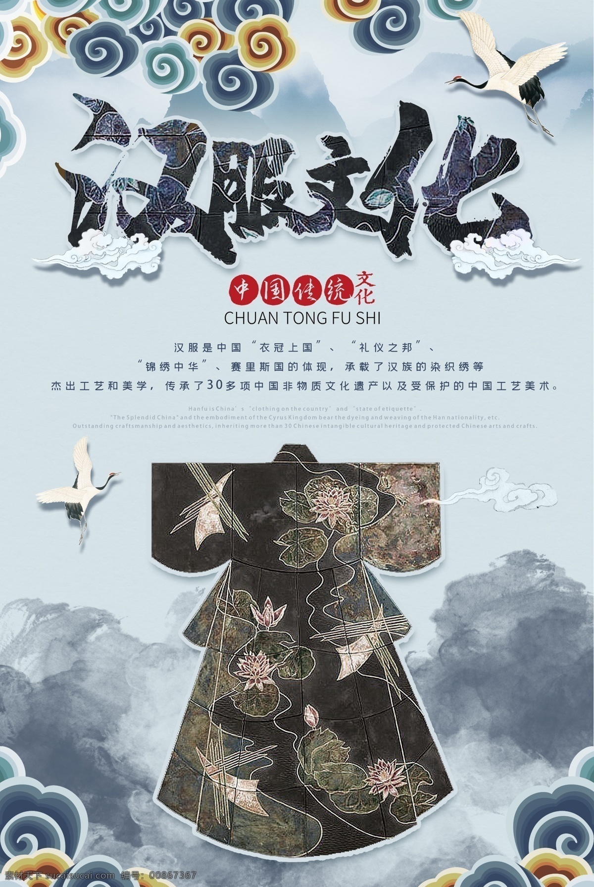 汉服文化图片 汉服海报 汉服 中国风 古典 古装 华丽 汉服广告 汉服文化 中国传统 中国风海报 汉族文化 汉族 襦裙 成人礼 汉唐文化 华夏文化 汉朝风格 汉朝素材 汉朝 古典风海报 汉文化 传承 汉服展 汉服社 汉服秀 汉服摄影 汉服表演 汉服节 服装