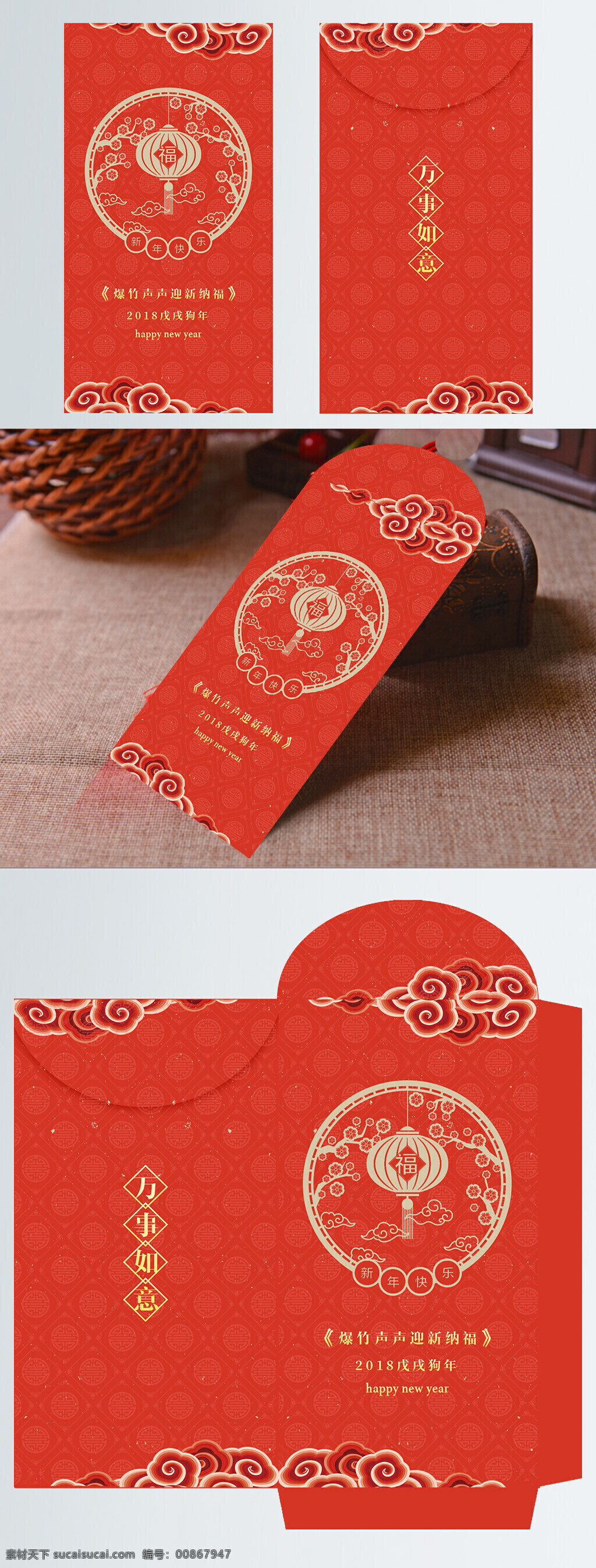 喜庆 红色 中式 洒 金 祥云 福字 新年 红包 商业 包装 底纹 洒金 商业包装 新年红包 中式纹样
