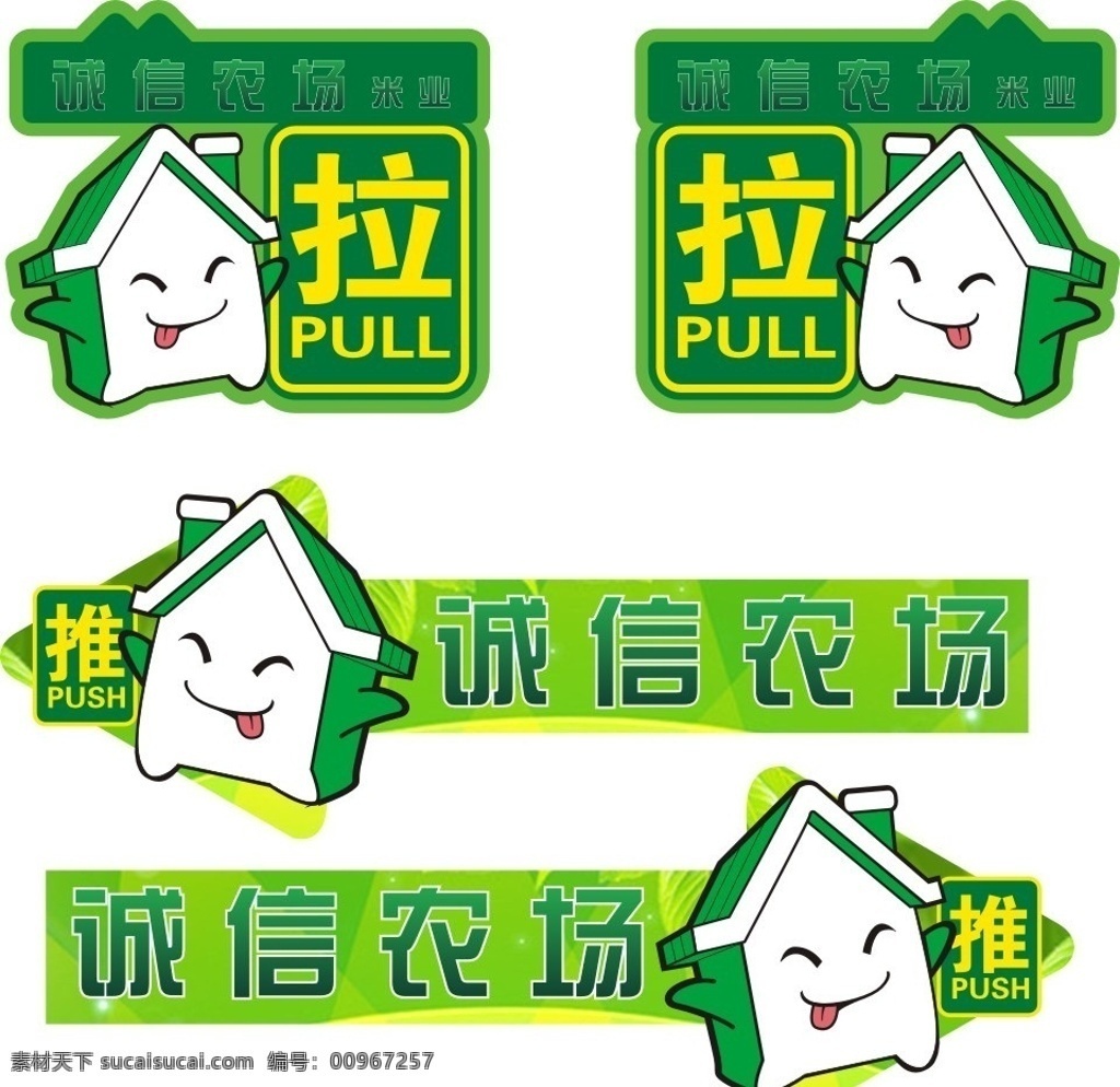 推拉 矢量房子 矢量 绿色 黄色 白色 房子 拉 推 门条