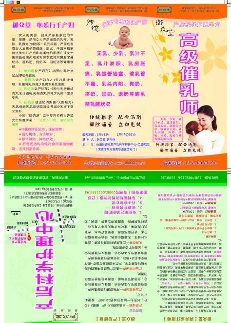 御众堂 高级催乳师 产后护理 高级 催乳 师 三 折页 曲线 妈妈 婴儿 护士专家 产后乳房 专家团队 矢量 dm宣传单