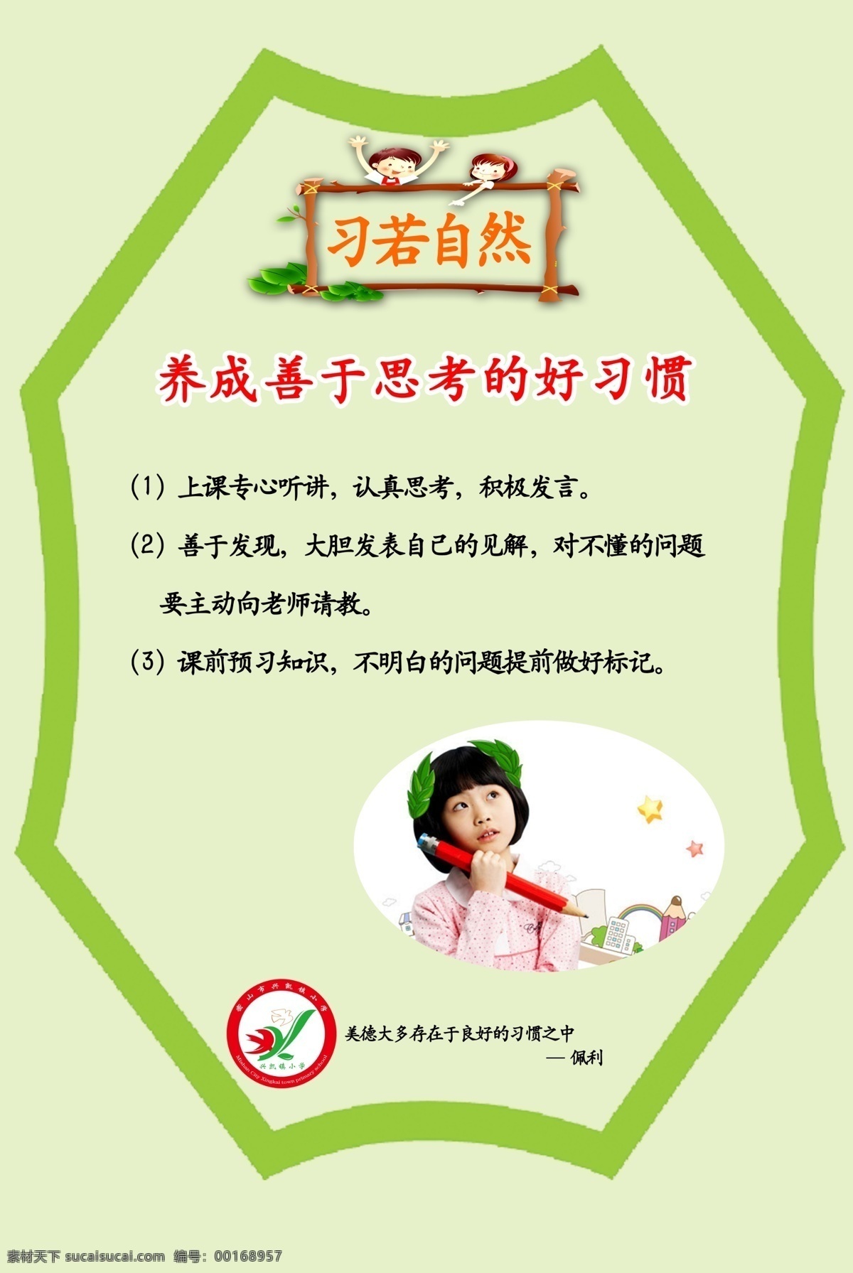 好习惯 习若自然 小学 学校 善于思考 分层